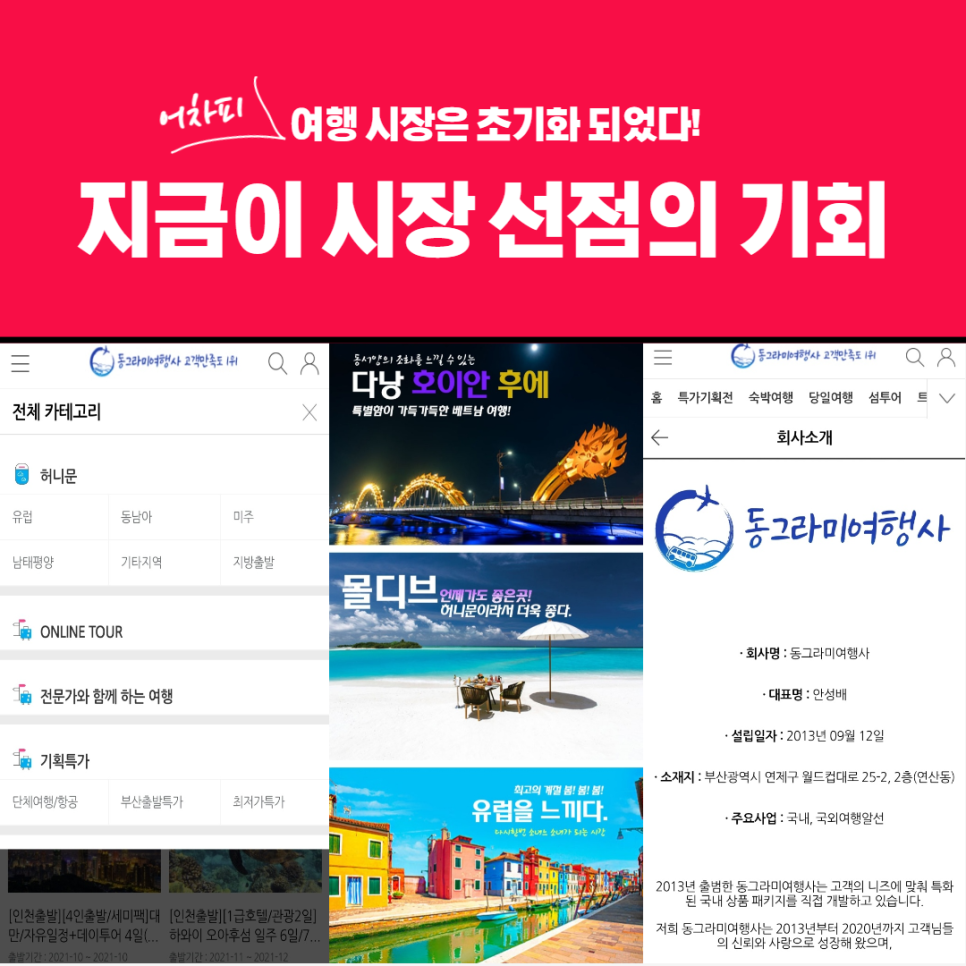 동그라미 여행사 이미지