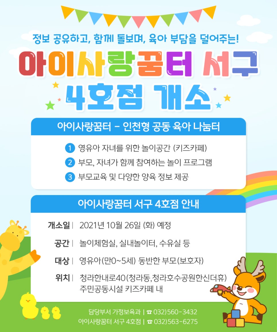 아이꿈터 앞 이미지
