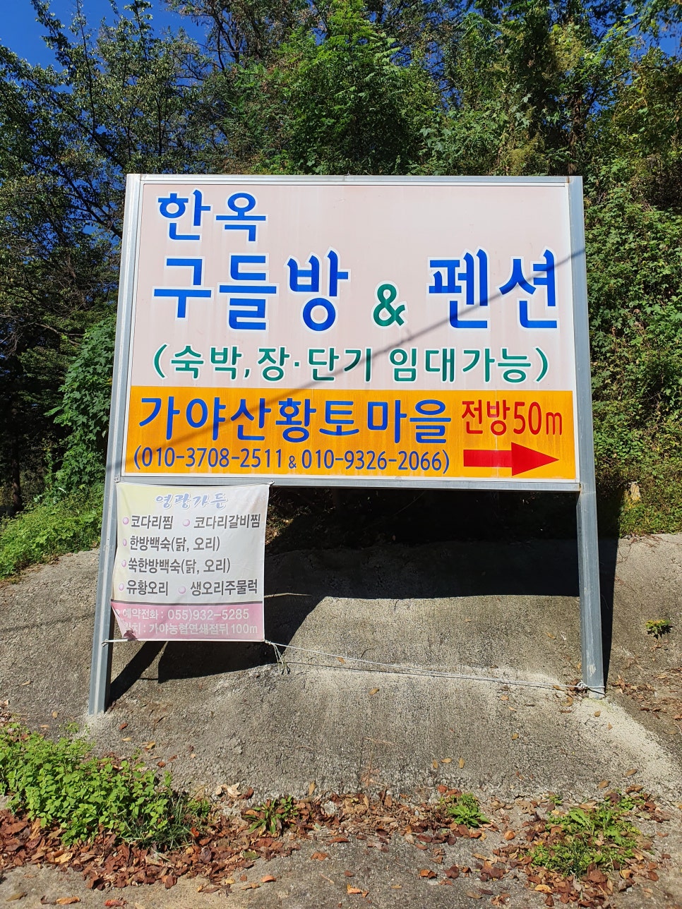 가야산황토마을1 이미지