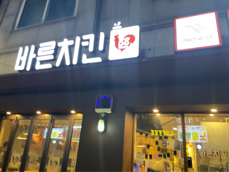 맘스터치풍납점 이미지