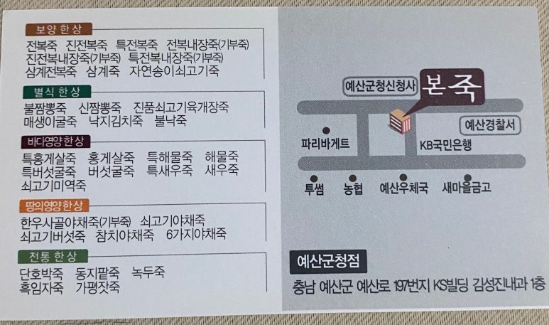 본죽예산군청점 이미지