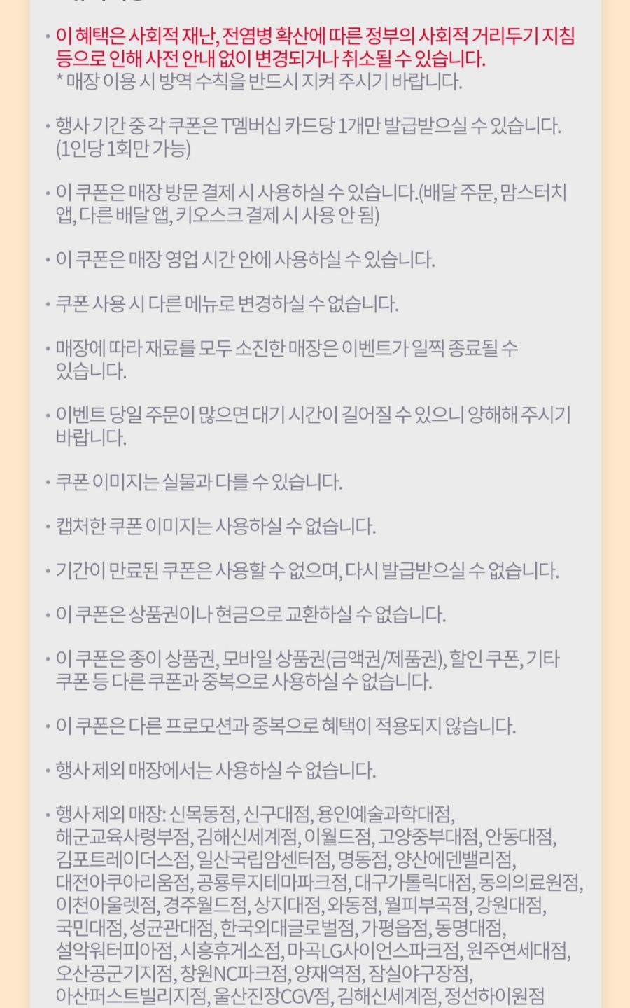 맘스터치이월드점 이미지