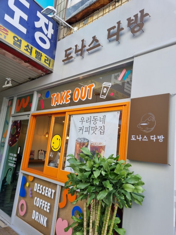 도나스다방 이미지