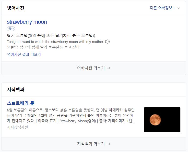 스트로베리문 이미지