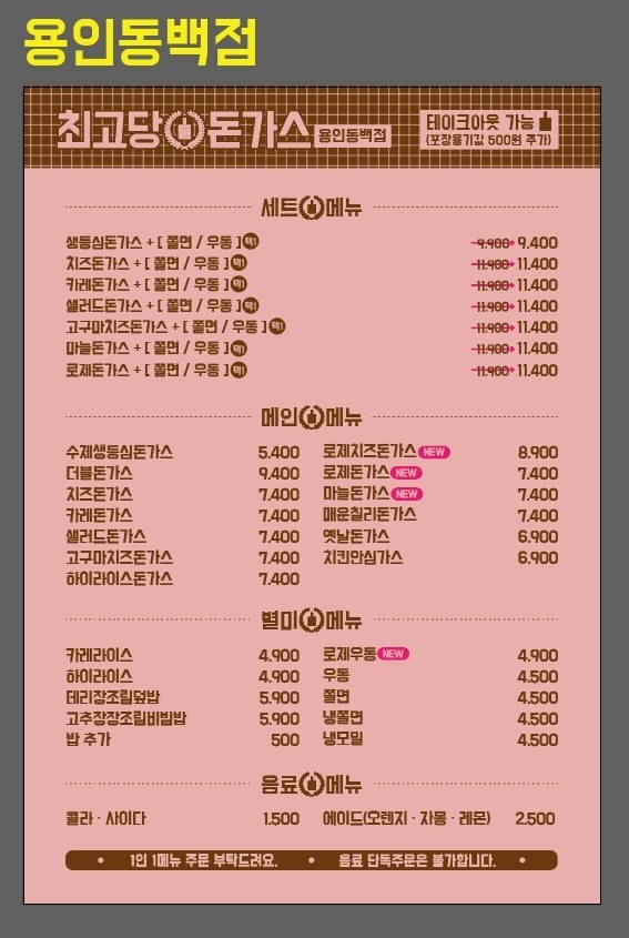 최고당돈까스 이미지