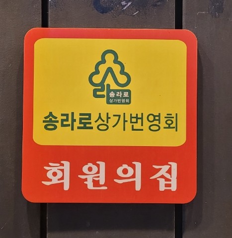 무한갈비아끼면망한다 이미지