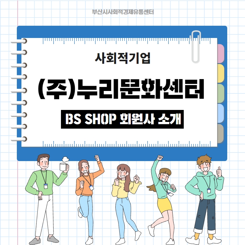 (주)누리유통 이미지