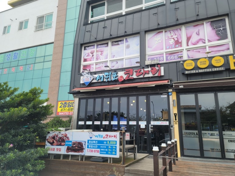 서귀포맛집코다리 이미지