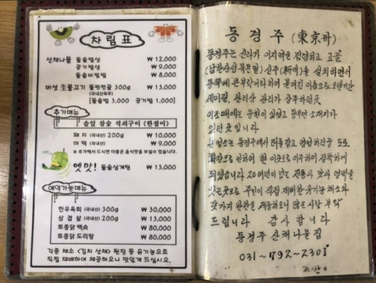 동경주 이미지