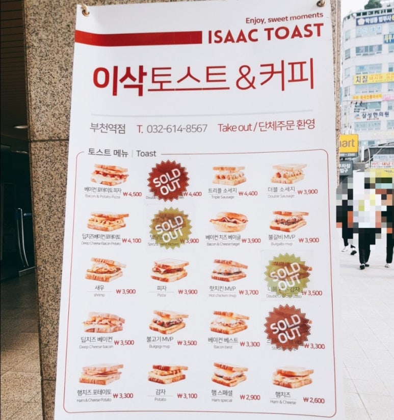 이삭토스트부천 이미지