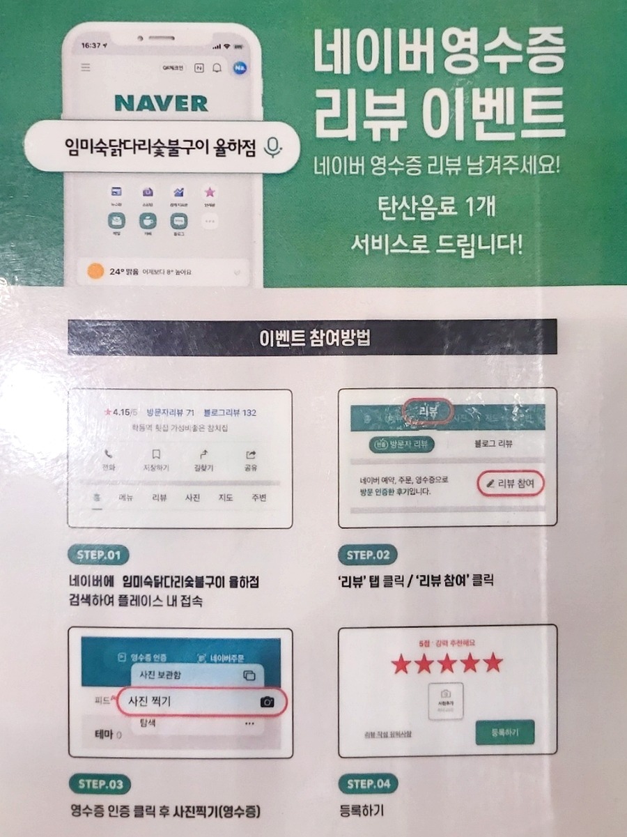 숯불에 미친 닭 율하점 이미지