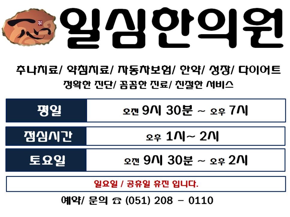 일심한의원 이미지