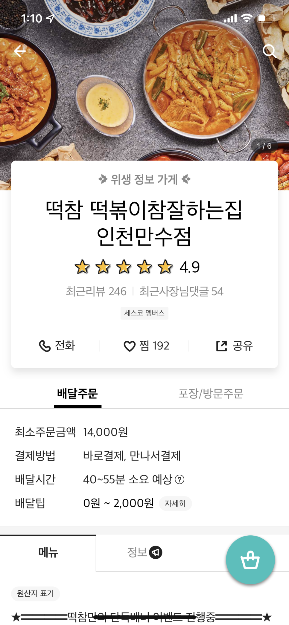 맵부심떡볶이 이미지
