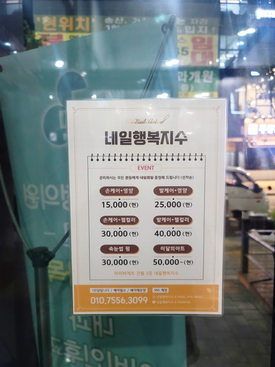 네일행복지수 이미지