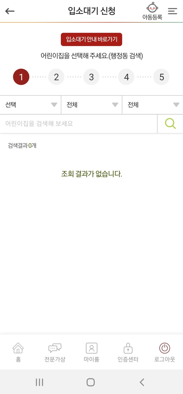 아이사랑어린이집 이미지