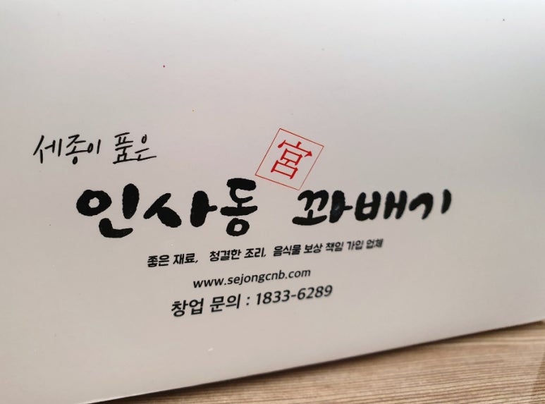 인사동꽈배기 이미지