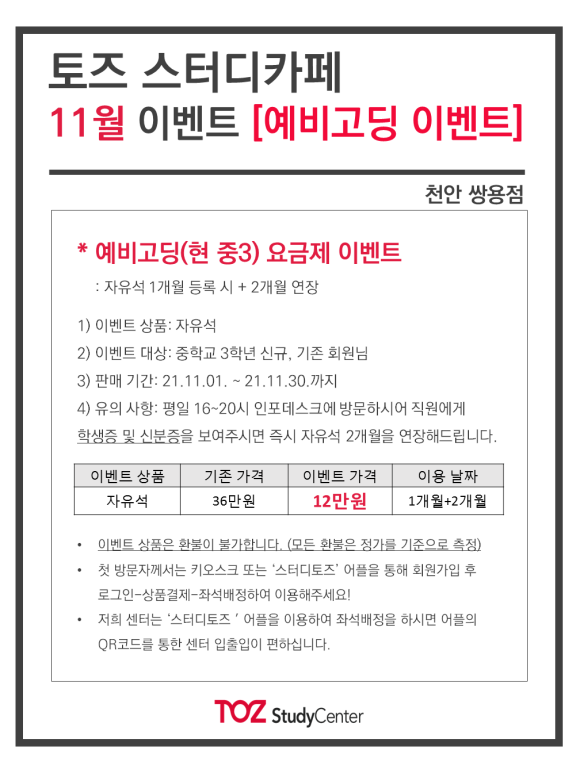 시작스터디카페천안 이미지