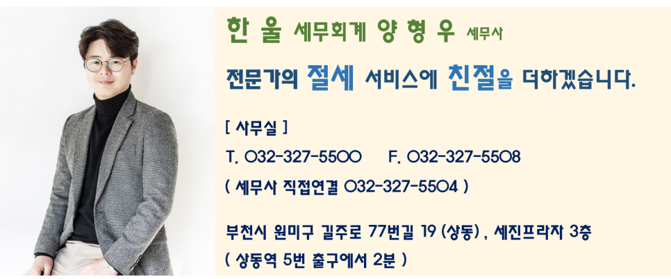 한울세무회계사무소 이미지