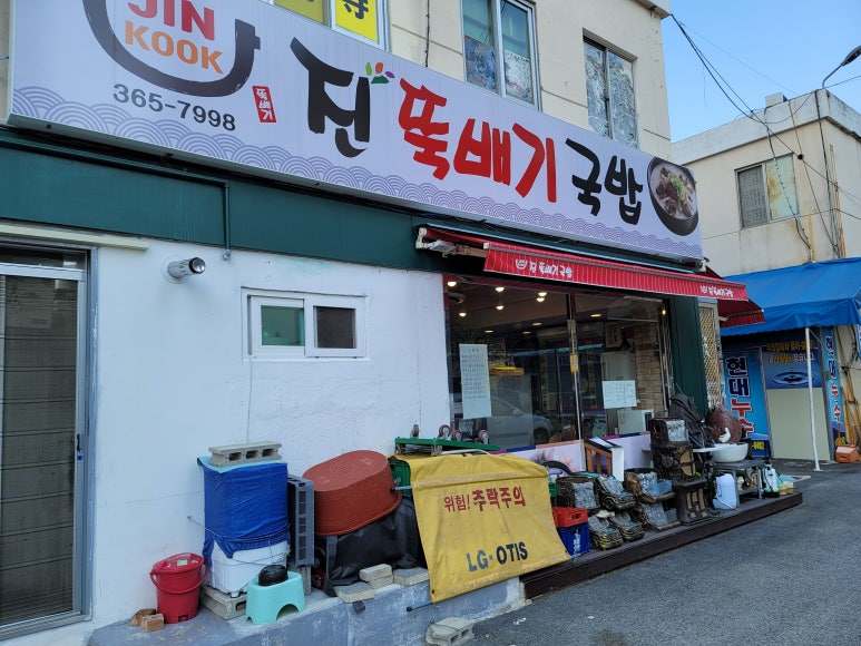 진뚝배기국밥 이미지