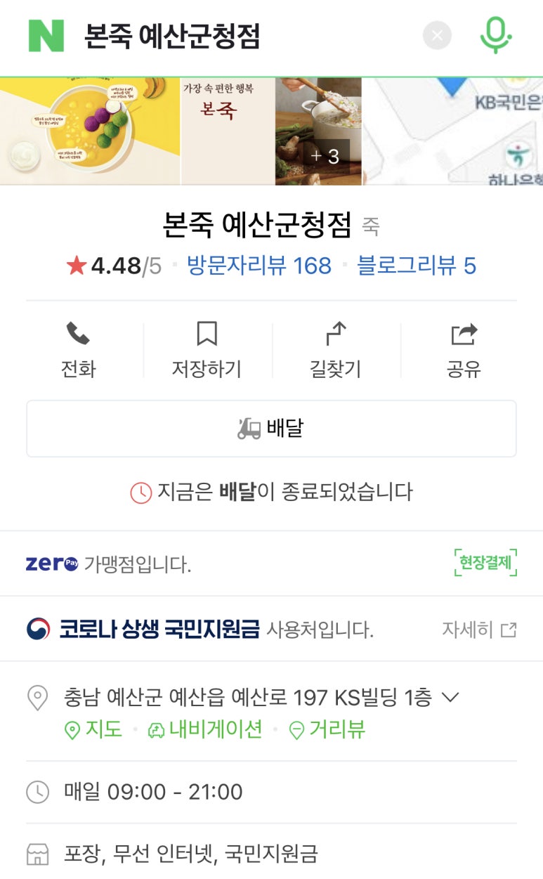 본죽예산군청점 이미지