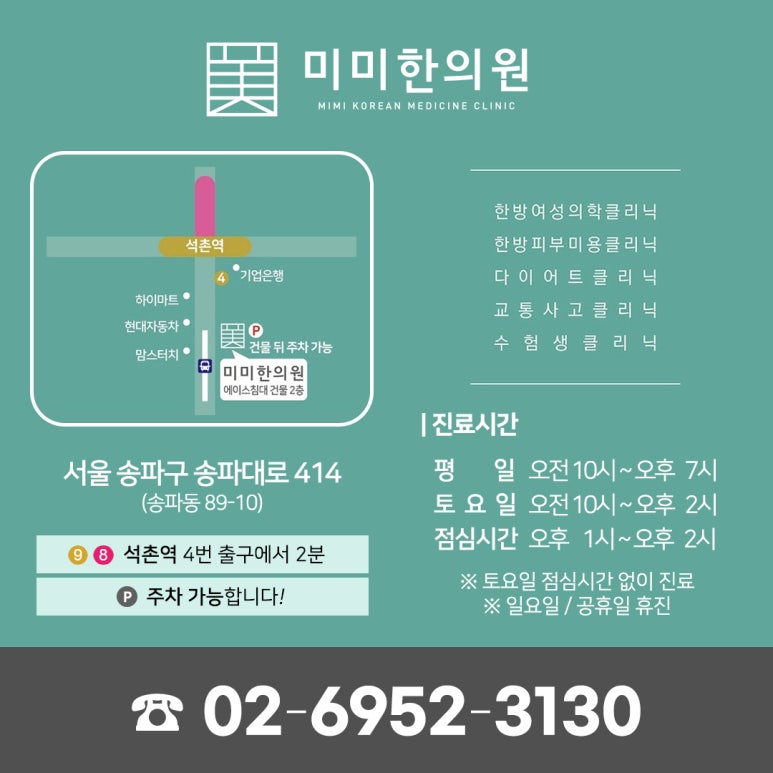 미미한의원 이미지