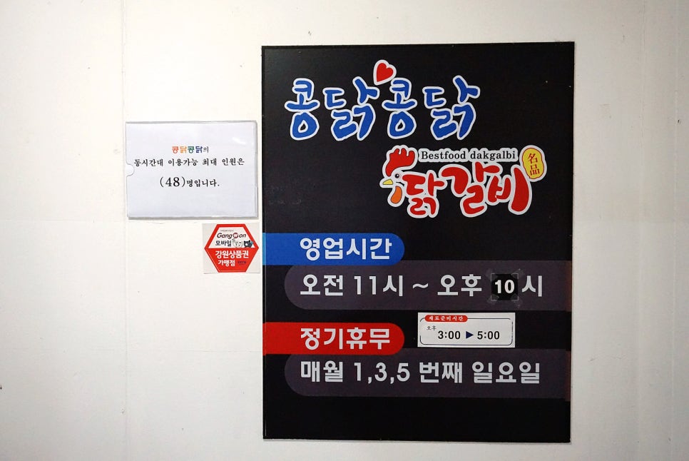 콩닭콩닭닭갈비 이미지