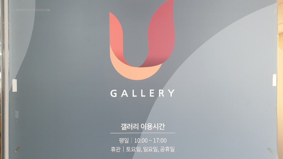 갤러리U 이미지