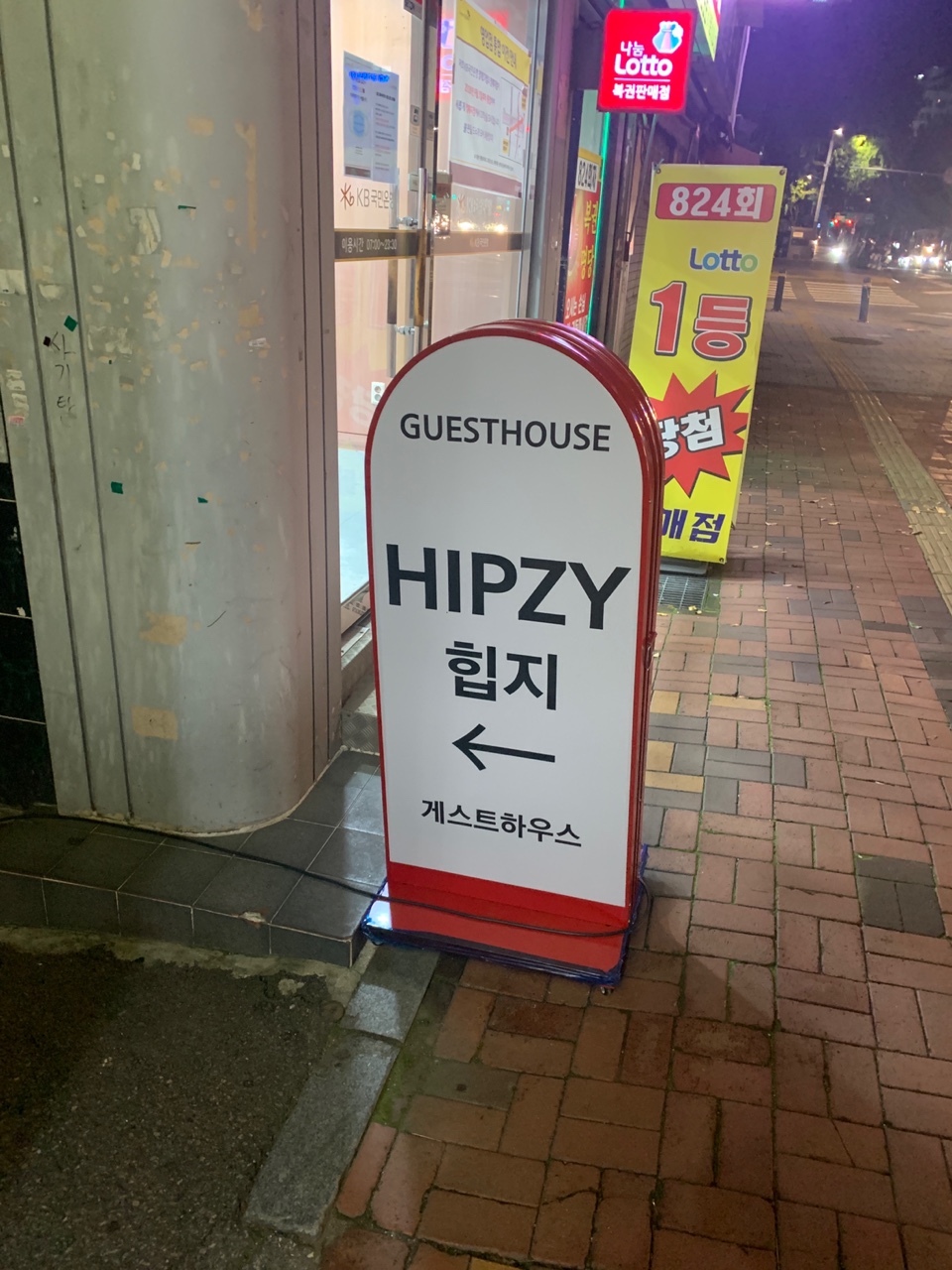 힙지게스트하우스 이미지