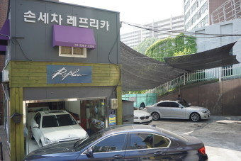 하나세차장 이미지