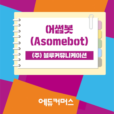 어썸커머스 이미지