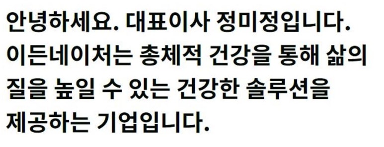(주)이든네이처 이미지