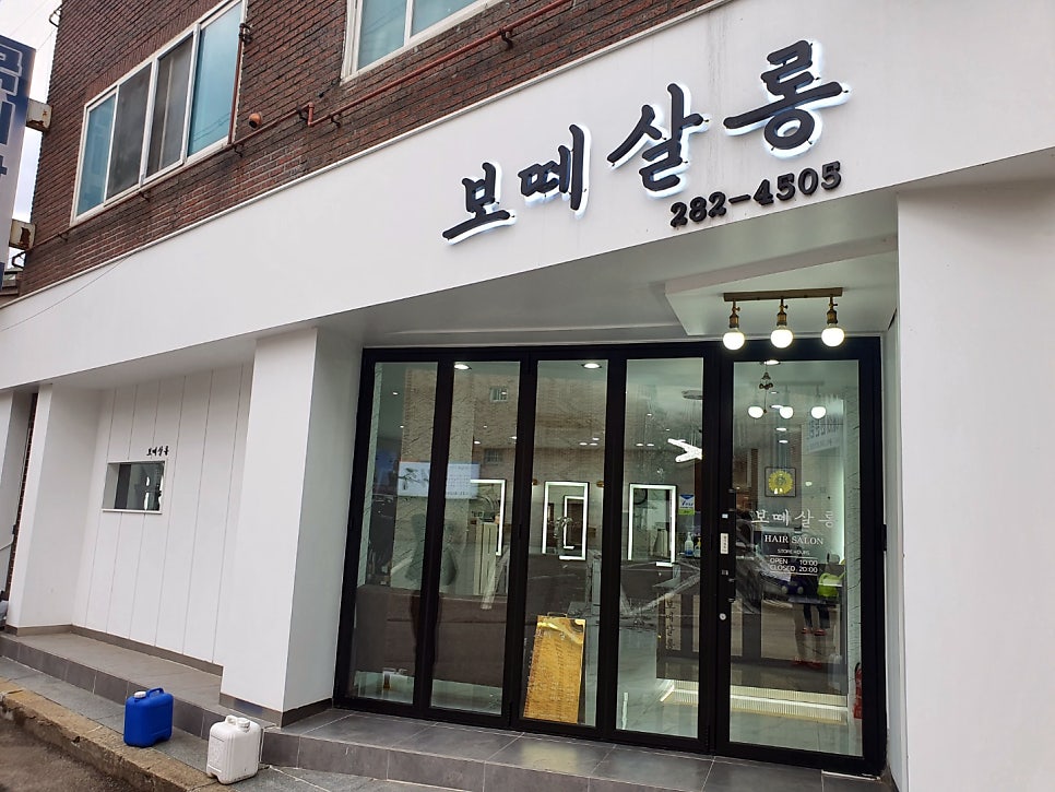 보떼헤어살롱 이미지