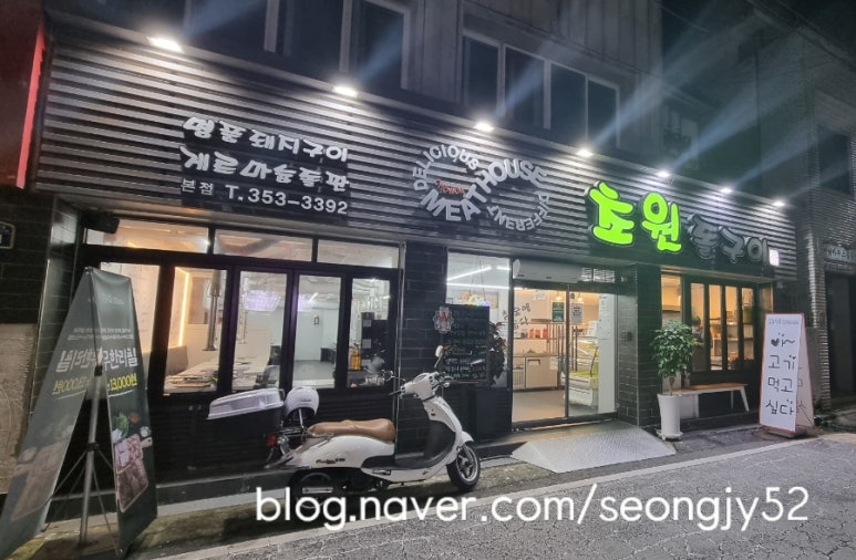 초원꼬치구이 이미지