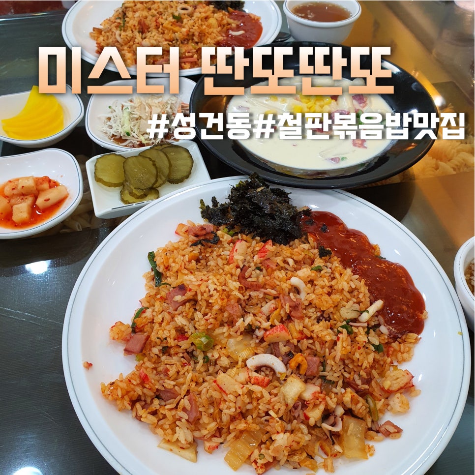 미스터딴또딴또 이미지