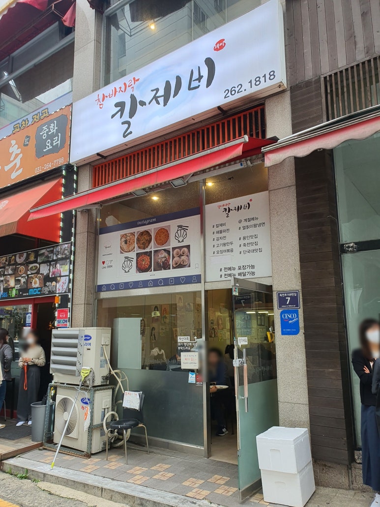 참바지락칼제비 이미지
