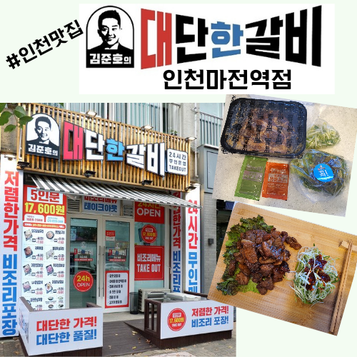 김준호의대단한갈비인천마전역점 이미지