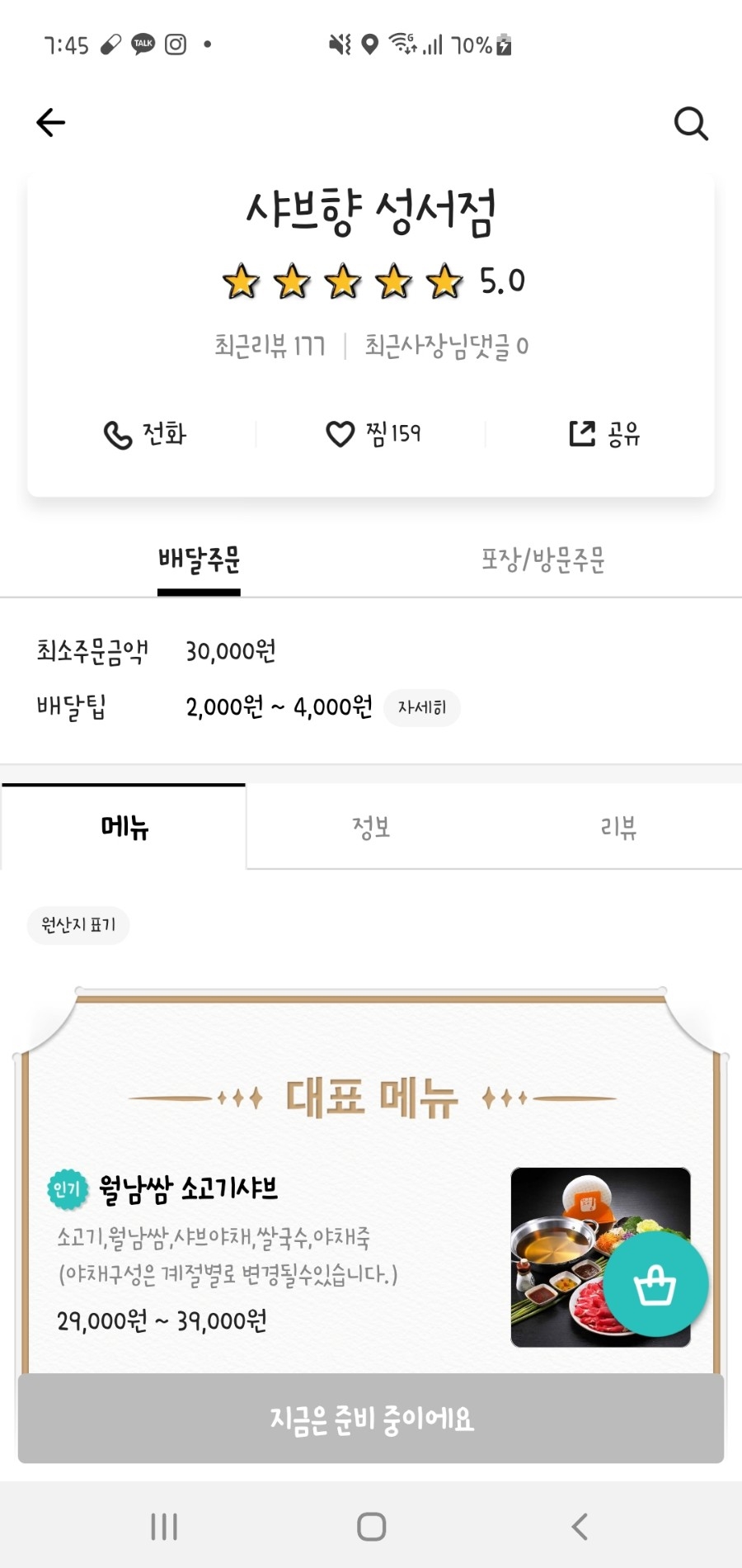 샤브향(성서점) 이미지