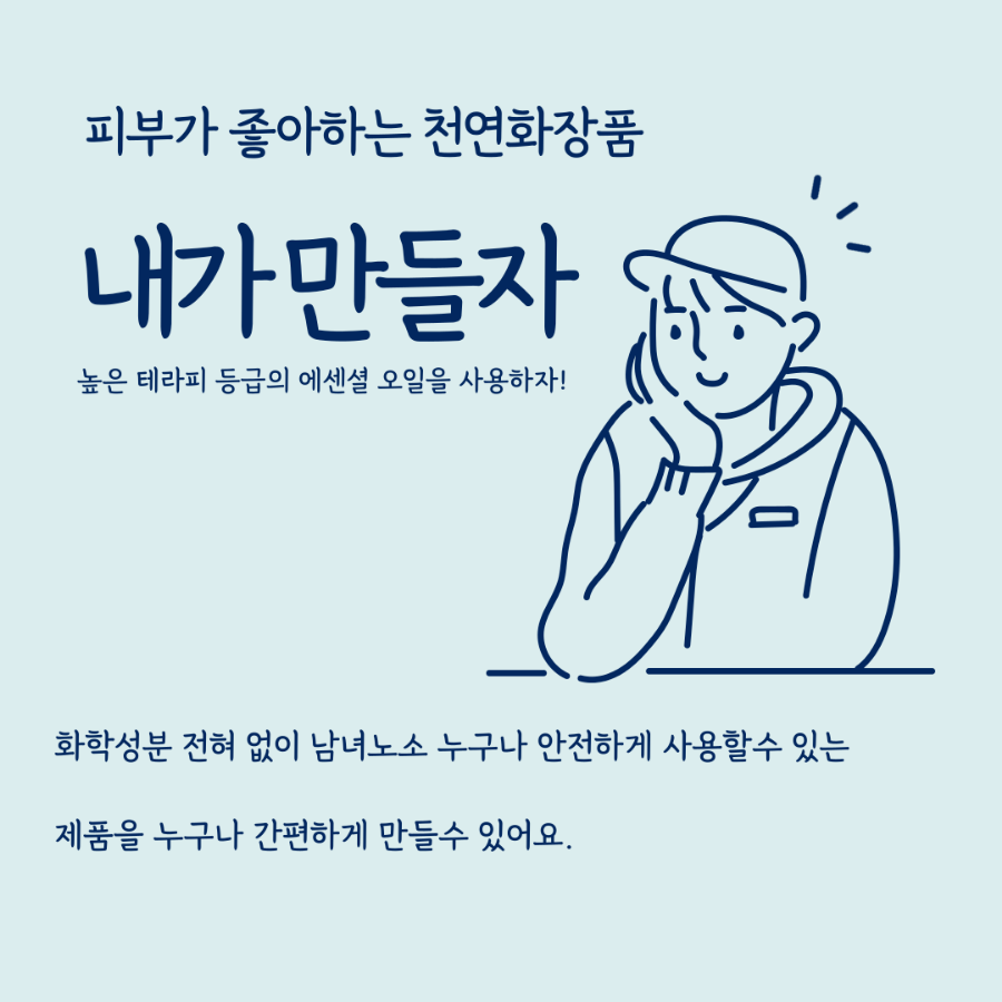 아로마화장품 이미지