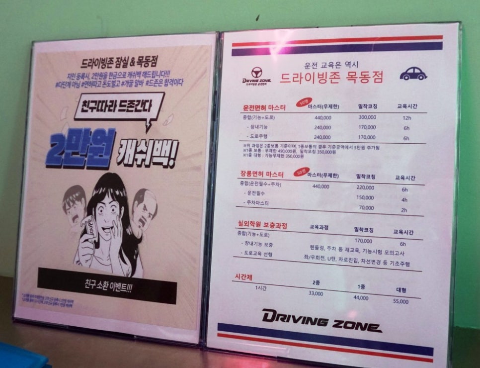 목동실내운전면허드라이빙존 이미지