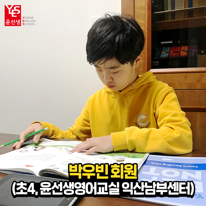 윤선생영어교실익산센터 이미지