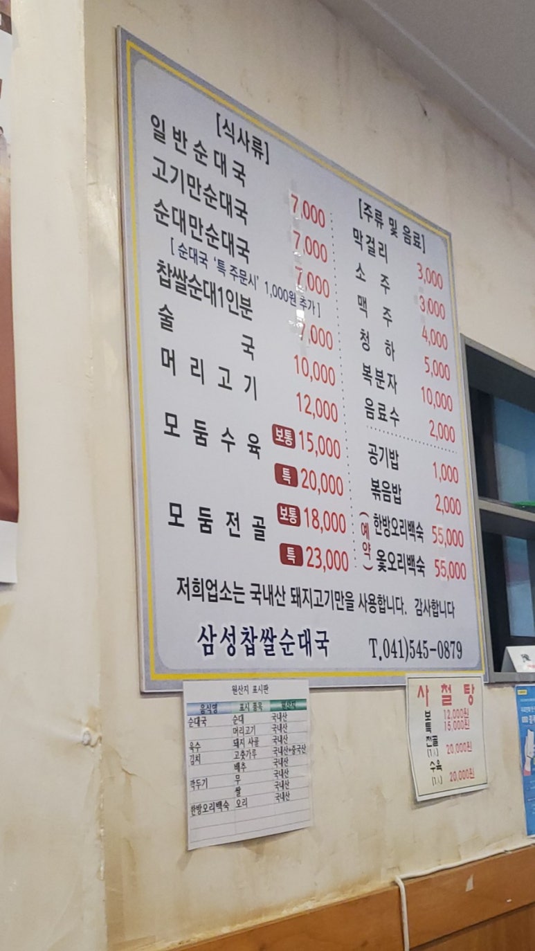 삼성찹쌀순대국 이미지