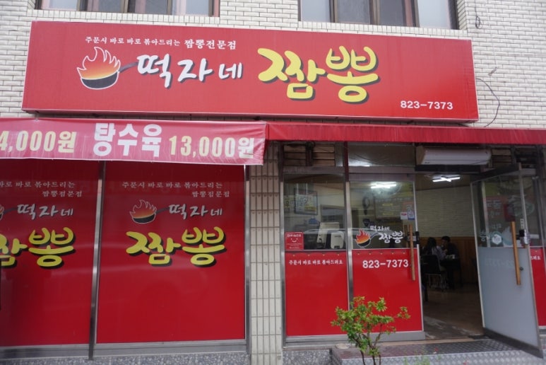 떡자네 이미지