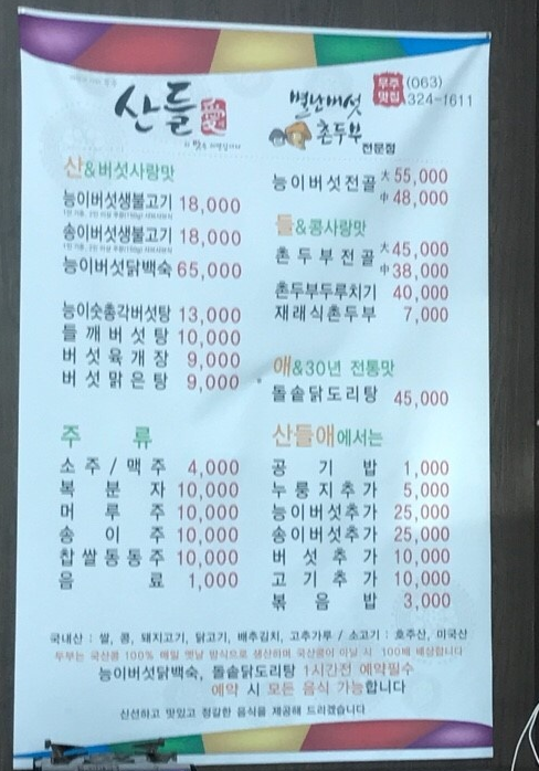 무주더덕 이미지