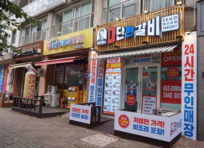 김준호의대단한갈비인천마전역점 이미지