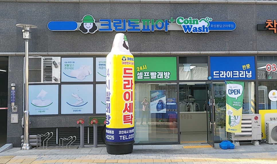 신안인스빌세탁소 이미지