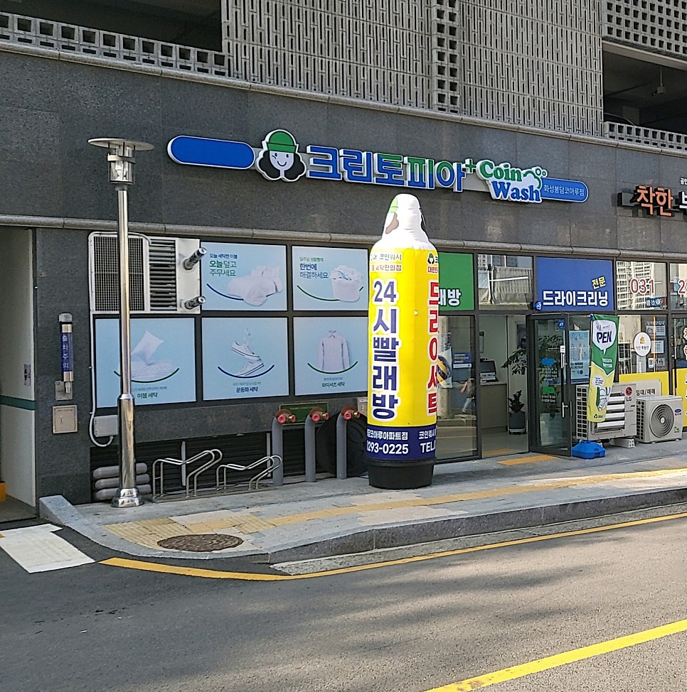 코아루세탁소 이미지