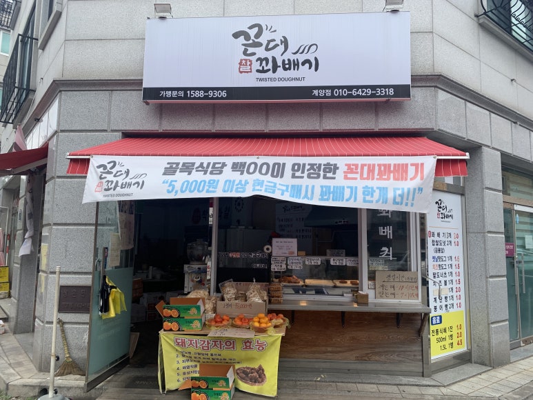 꼰대꽈배기 이미지