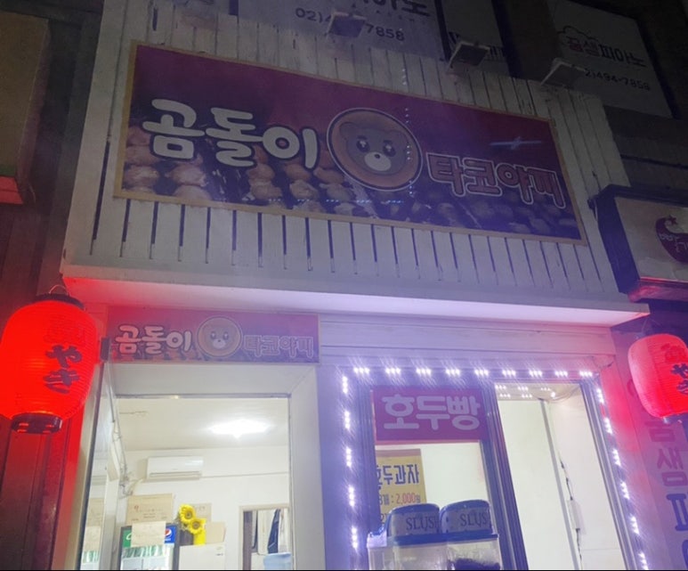 곰돌이타코야끼 이미지