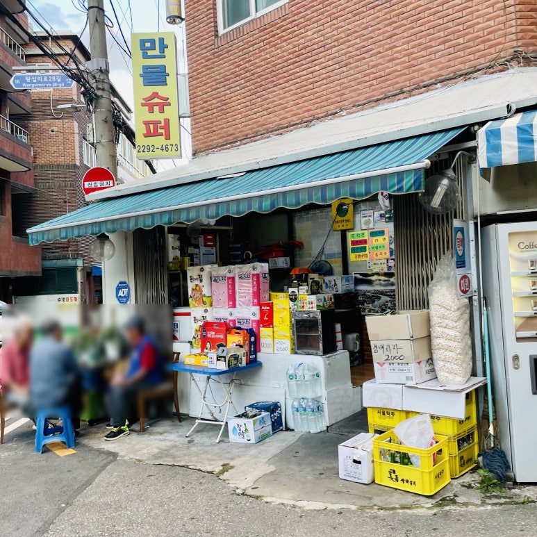 만물슈퍼 이미지