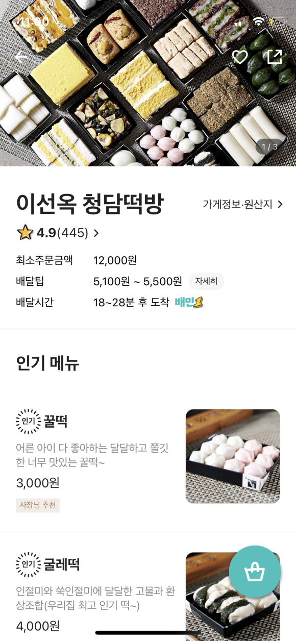 만나떡방 이미지